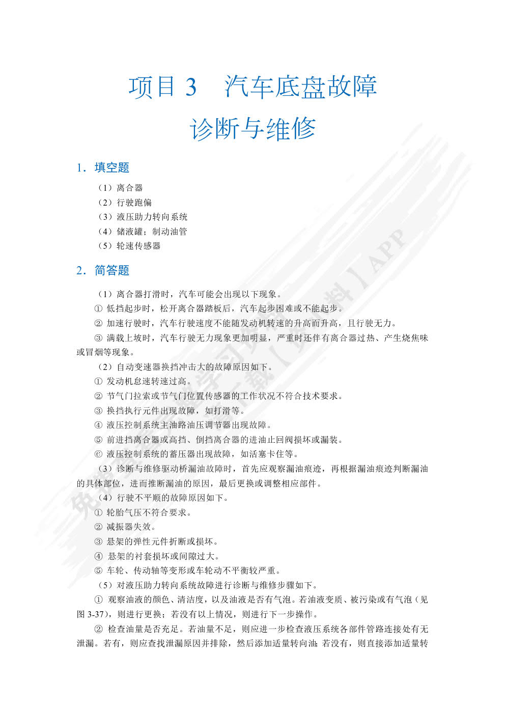 汽车故障诊断与维修（全彩）（含微课）
