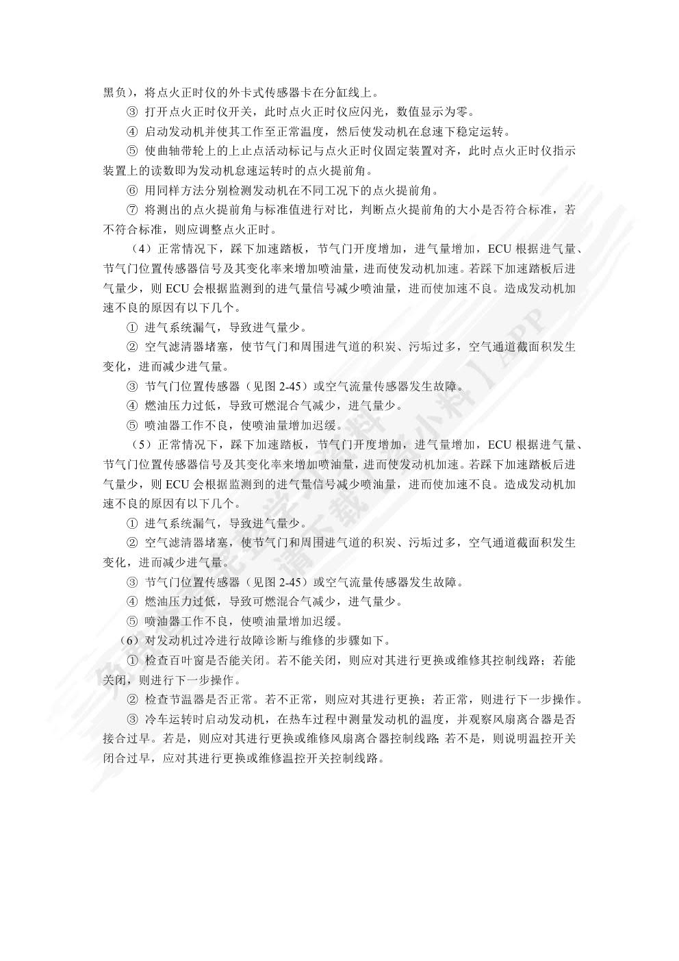  汽车故障诊断与维修（全彩）（含微课）