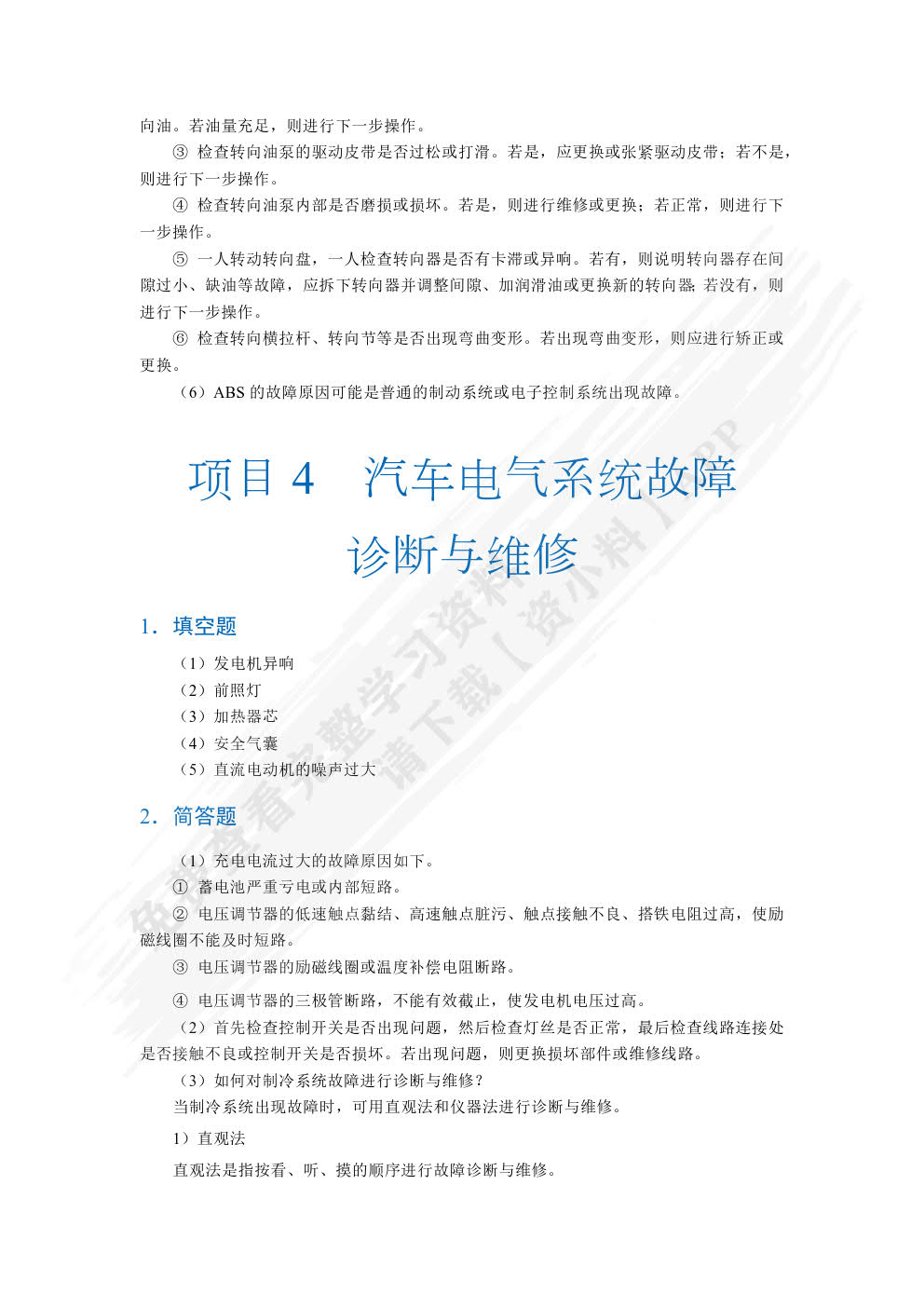  汽车故障诊断与维修（全彩）（含微课）