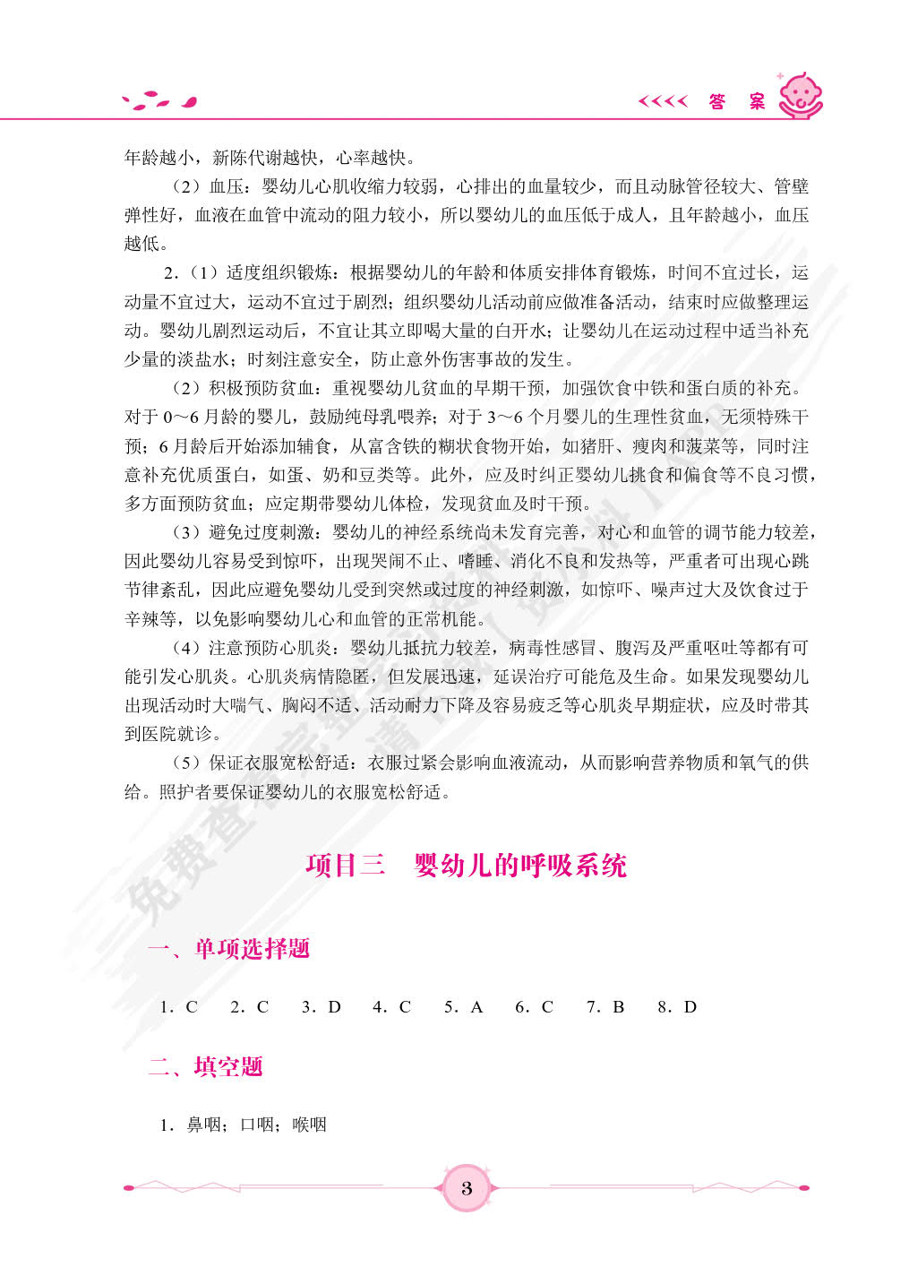 婴幼儿生理基础（双色）（含微课）