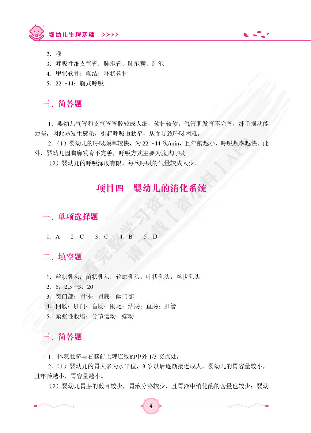 婴幼儿生理基础（双色）（含微课）