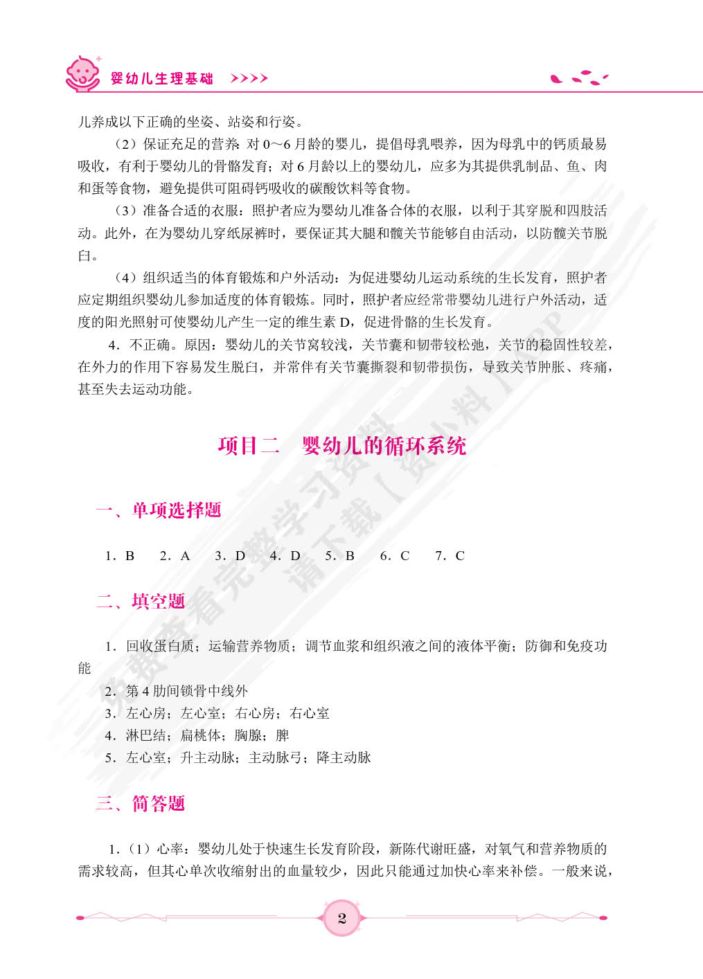 婴幼儿生理基础（双色）（含微课）