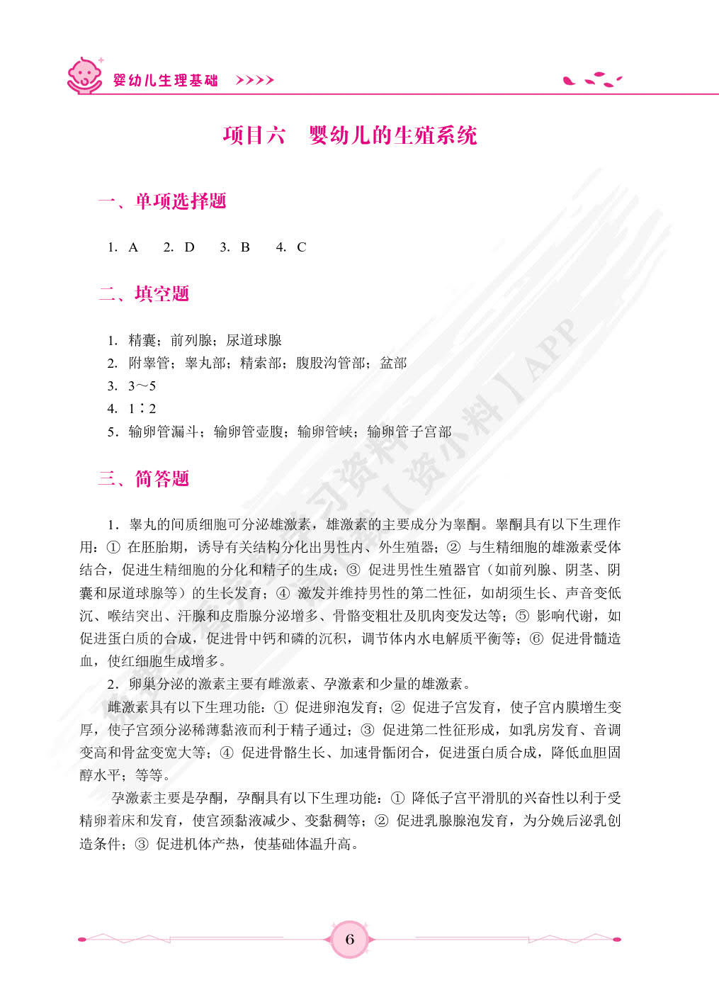 婴幼儿生理基础（双色）（含微课）