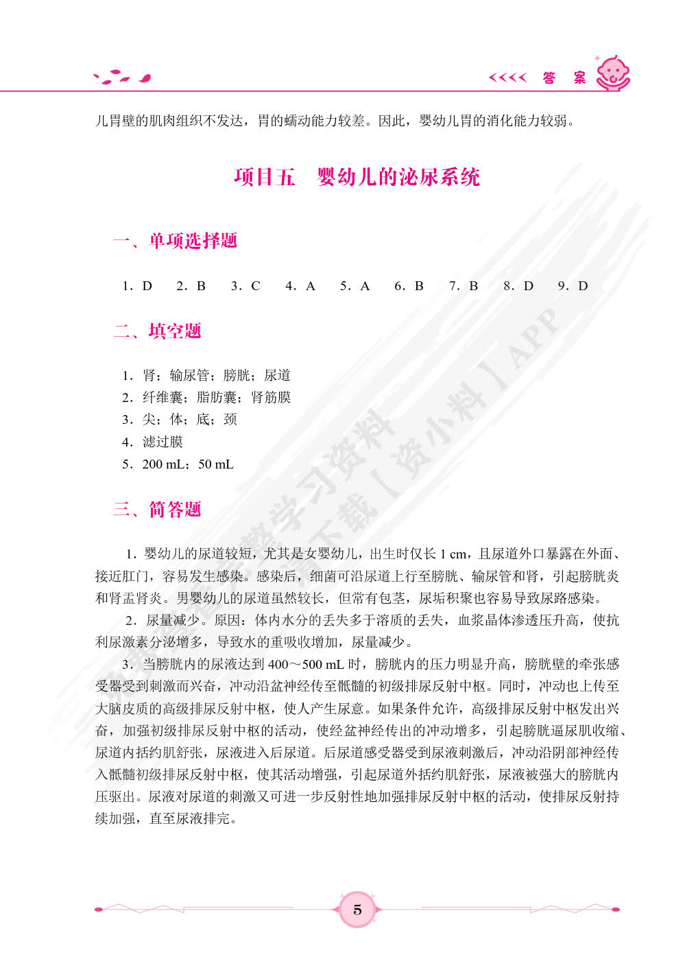 婴幼儿生理基础（双色）（含微课）