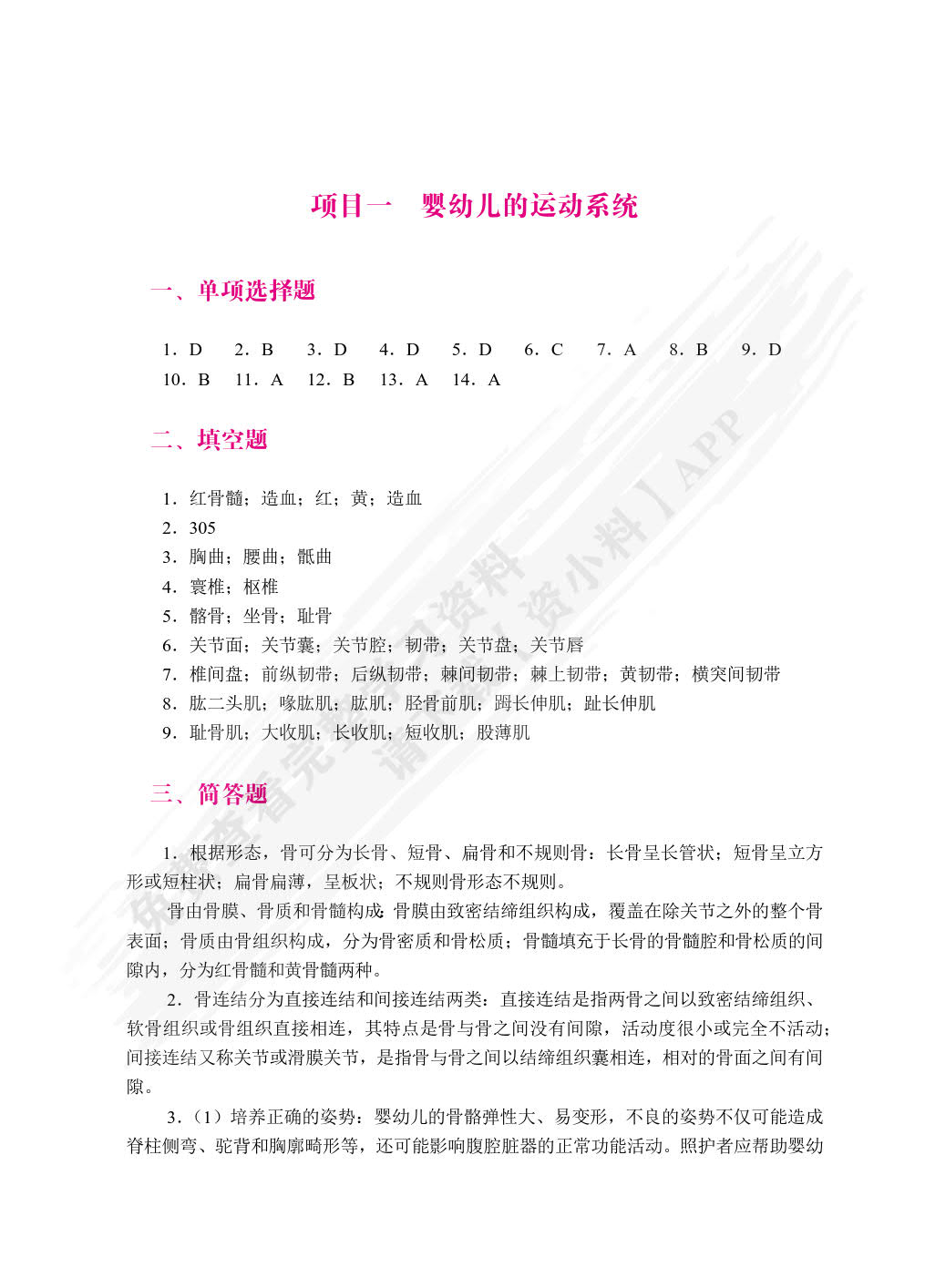 婴幼儿生理基础（双色）（含微课）
