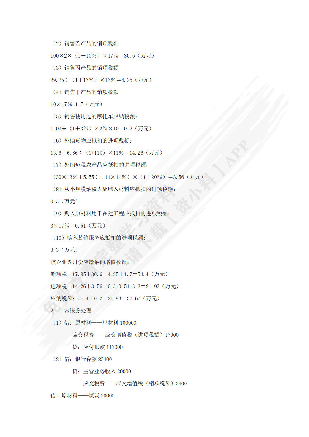 税务会计实务（第三版）