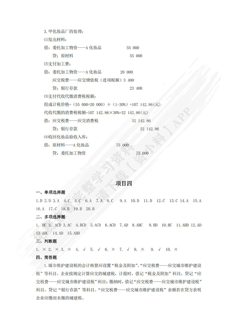 税务会计实务（第三版）