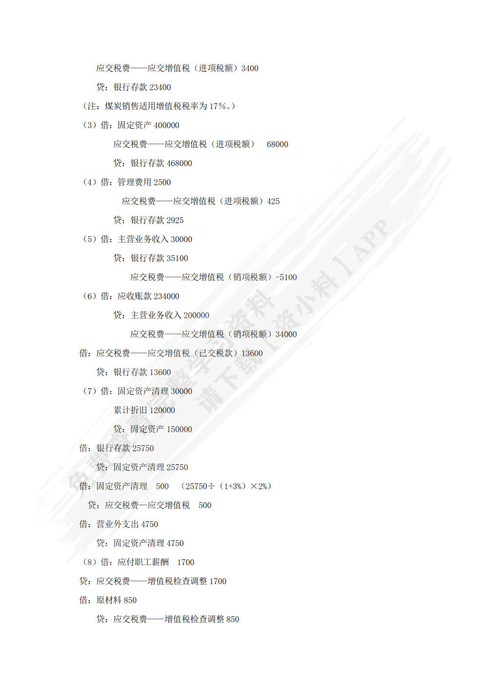 税务会计实务（第三版）