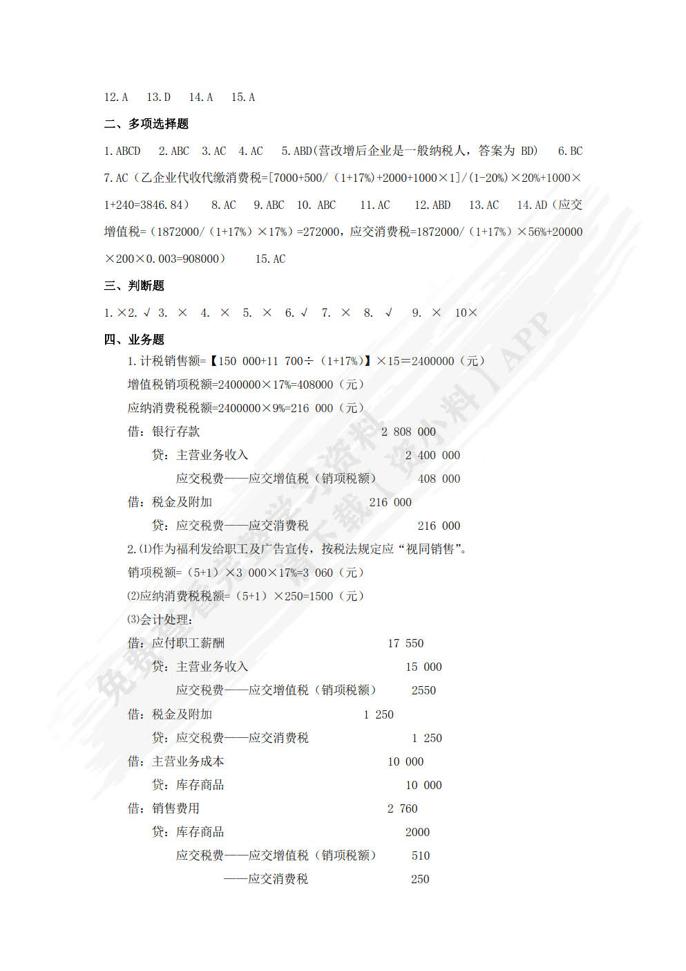 税务会计实务（第三版）