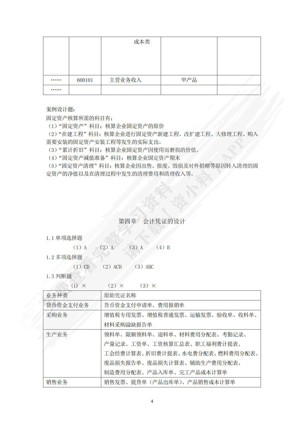 会计制度设计（第六版）