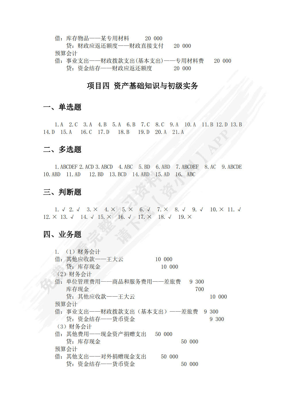 《政府会计实务(第六版)》单元实训手册
