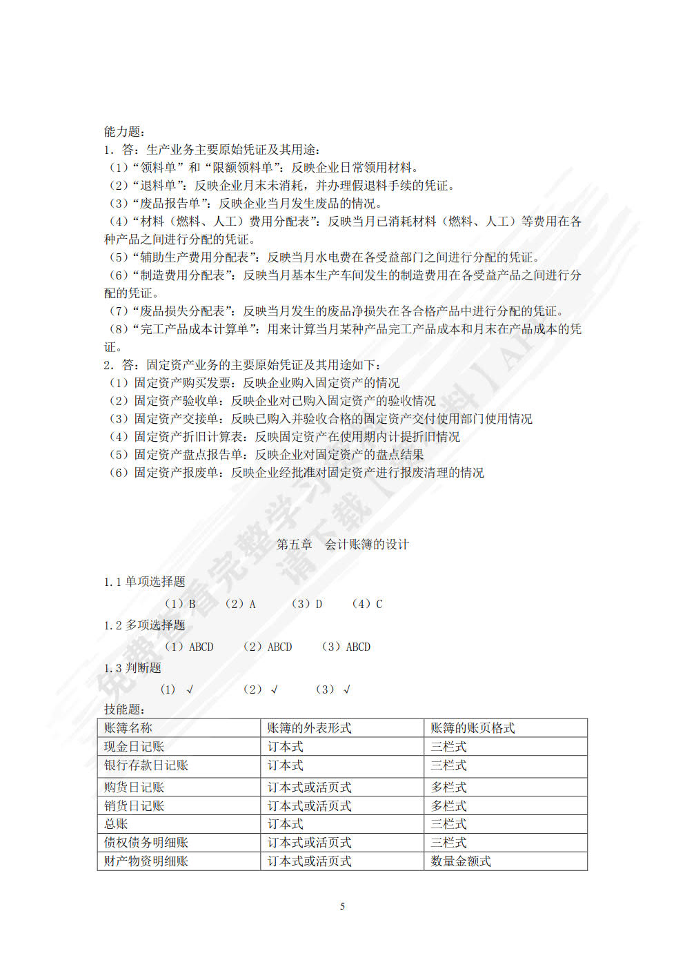 会计制度设计（第六版）