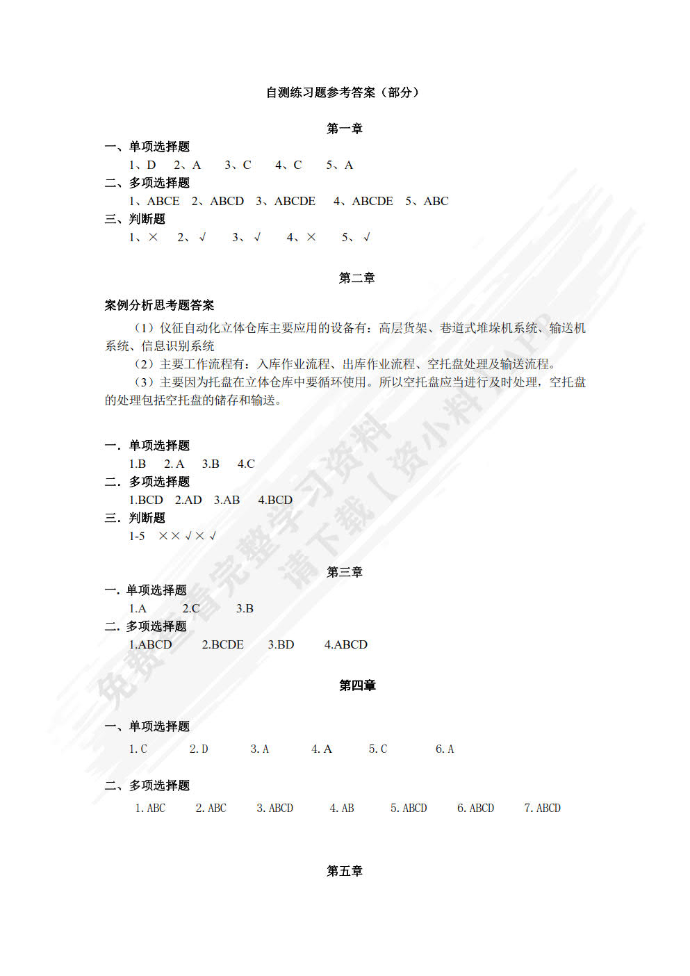 仓储管理(第3版)