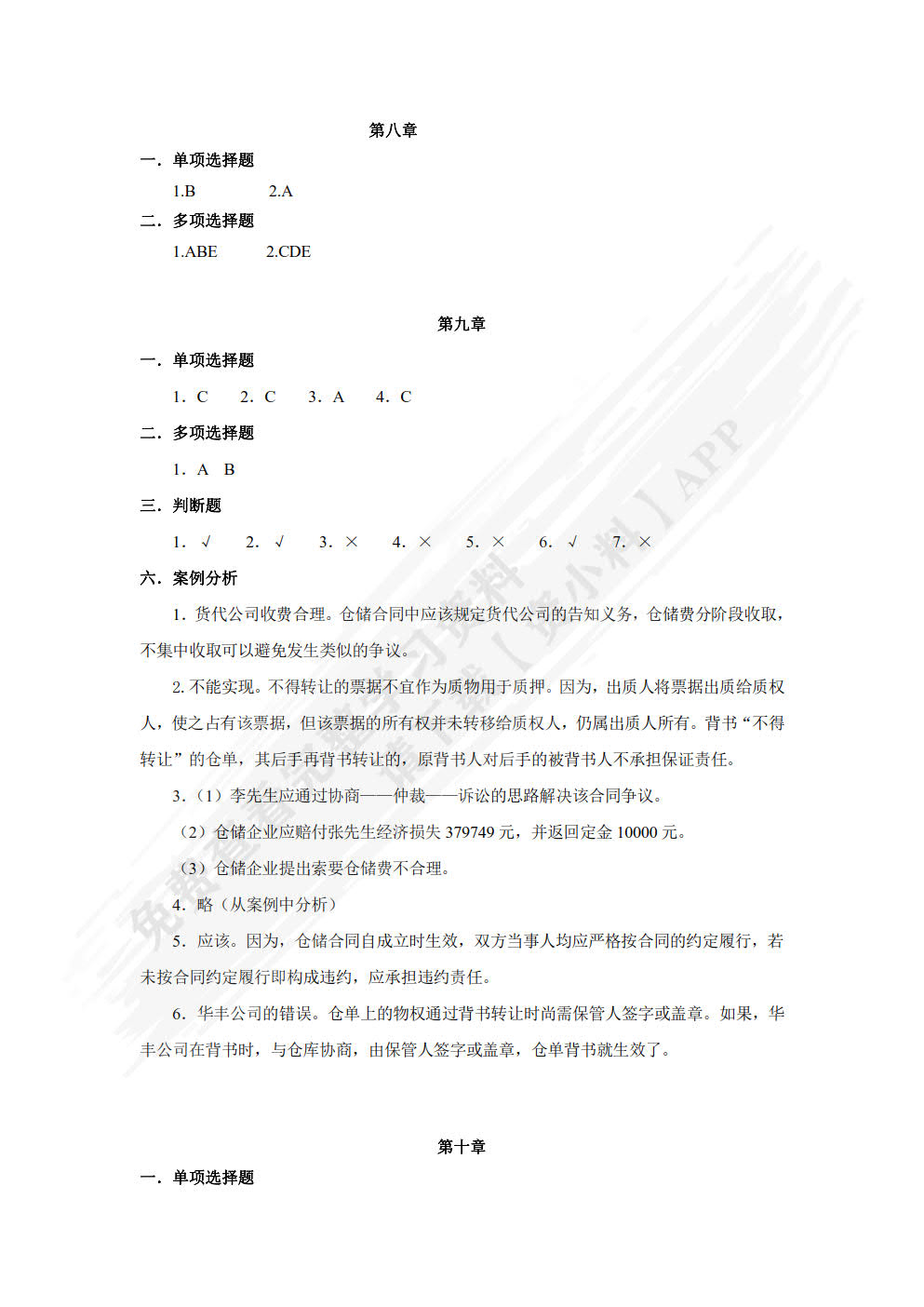 仓储管理(第3版)