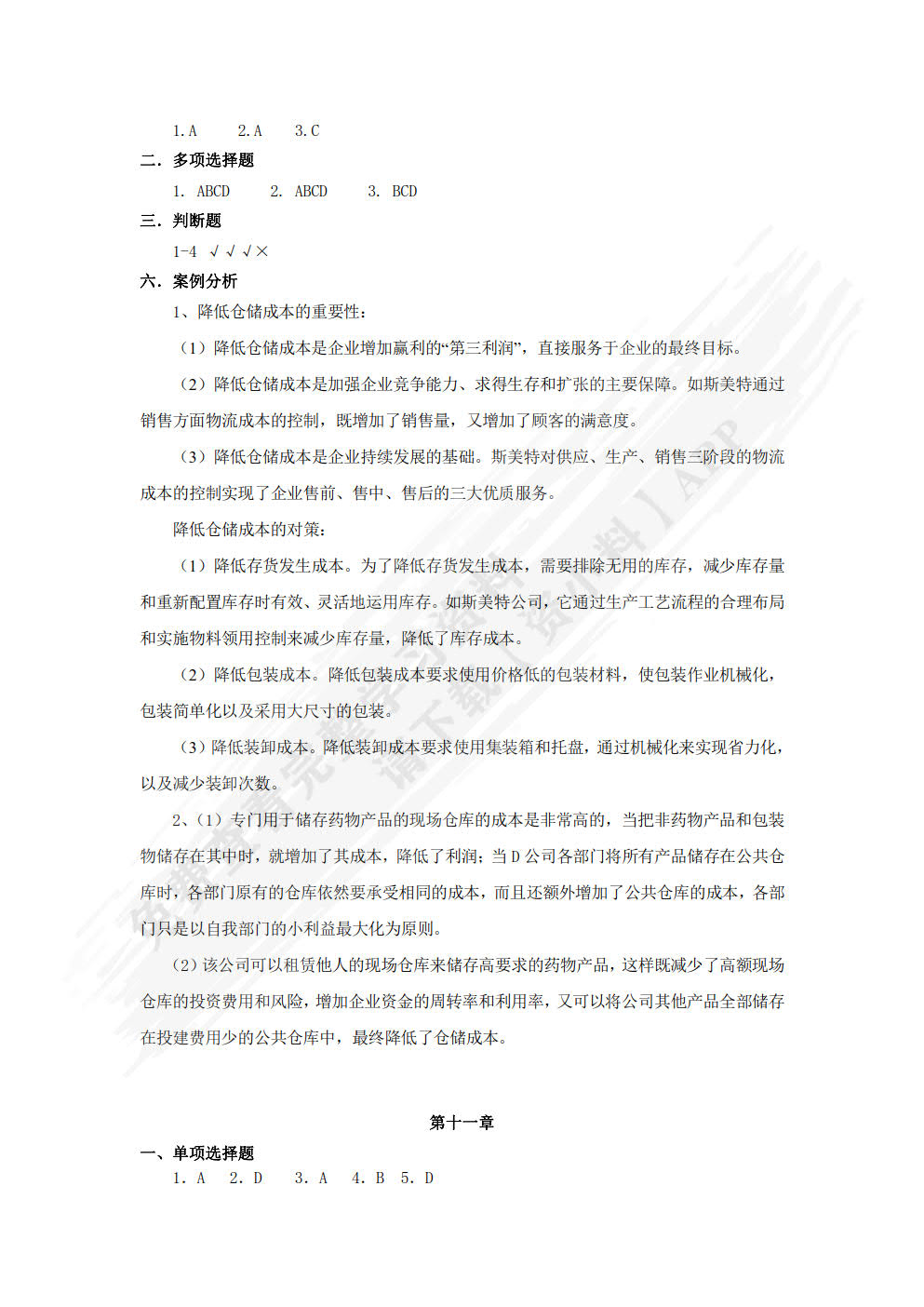仓储管理(第3版)