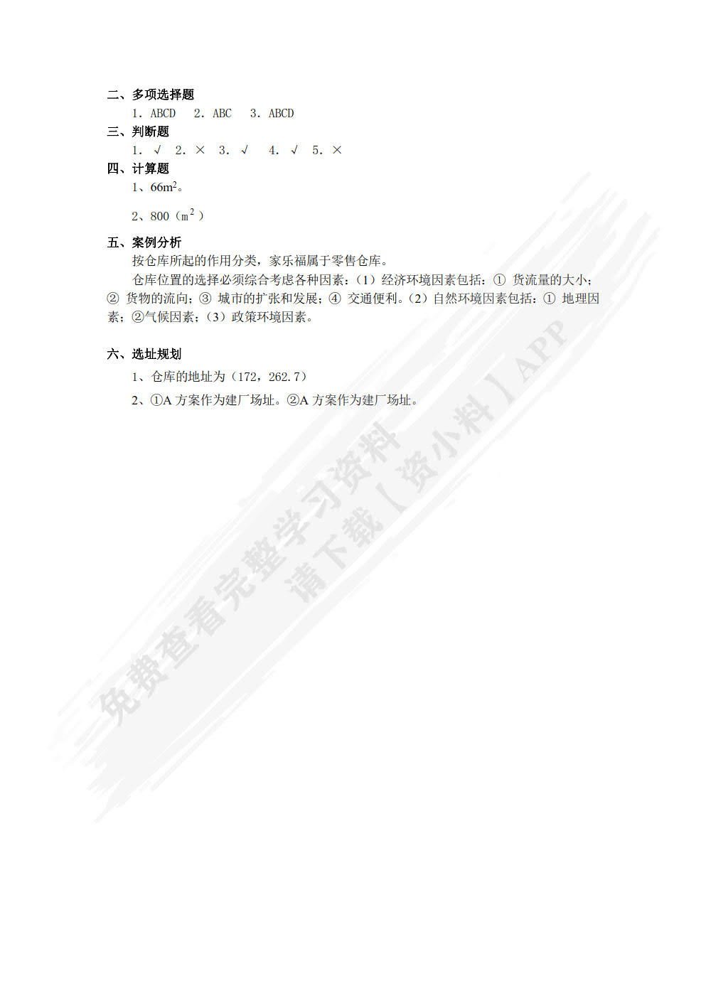 仓储管理(第3版)