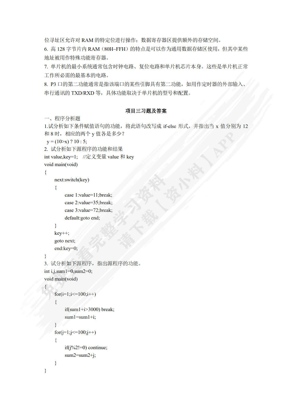 单片机应用技术