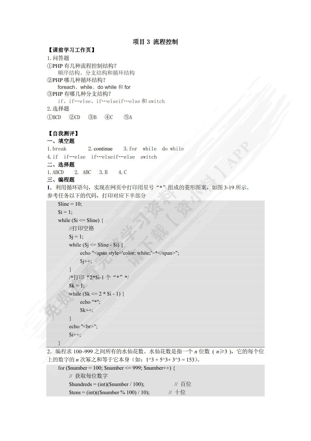 PHP网站开发项目化教程