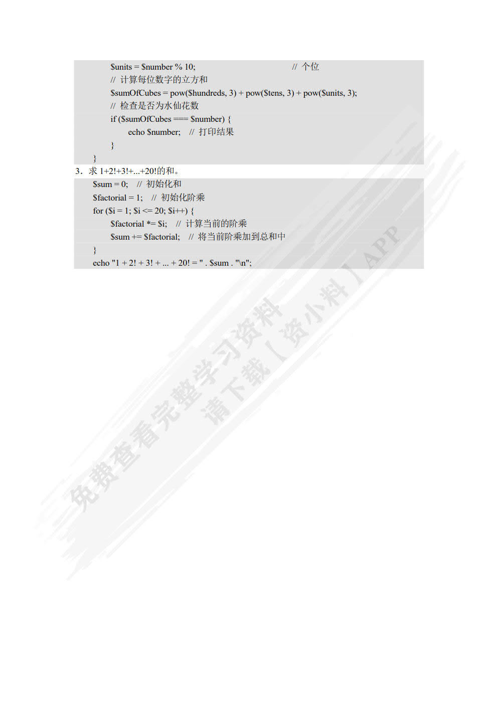 PHP网站开发项目化教程