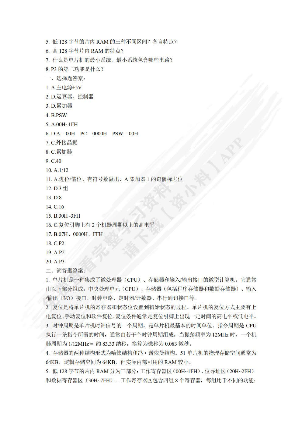 单片机应用技术
