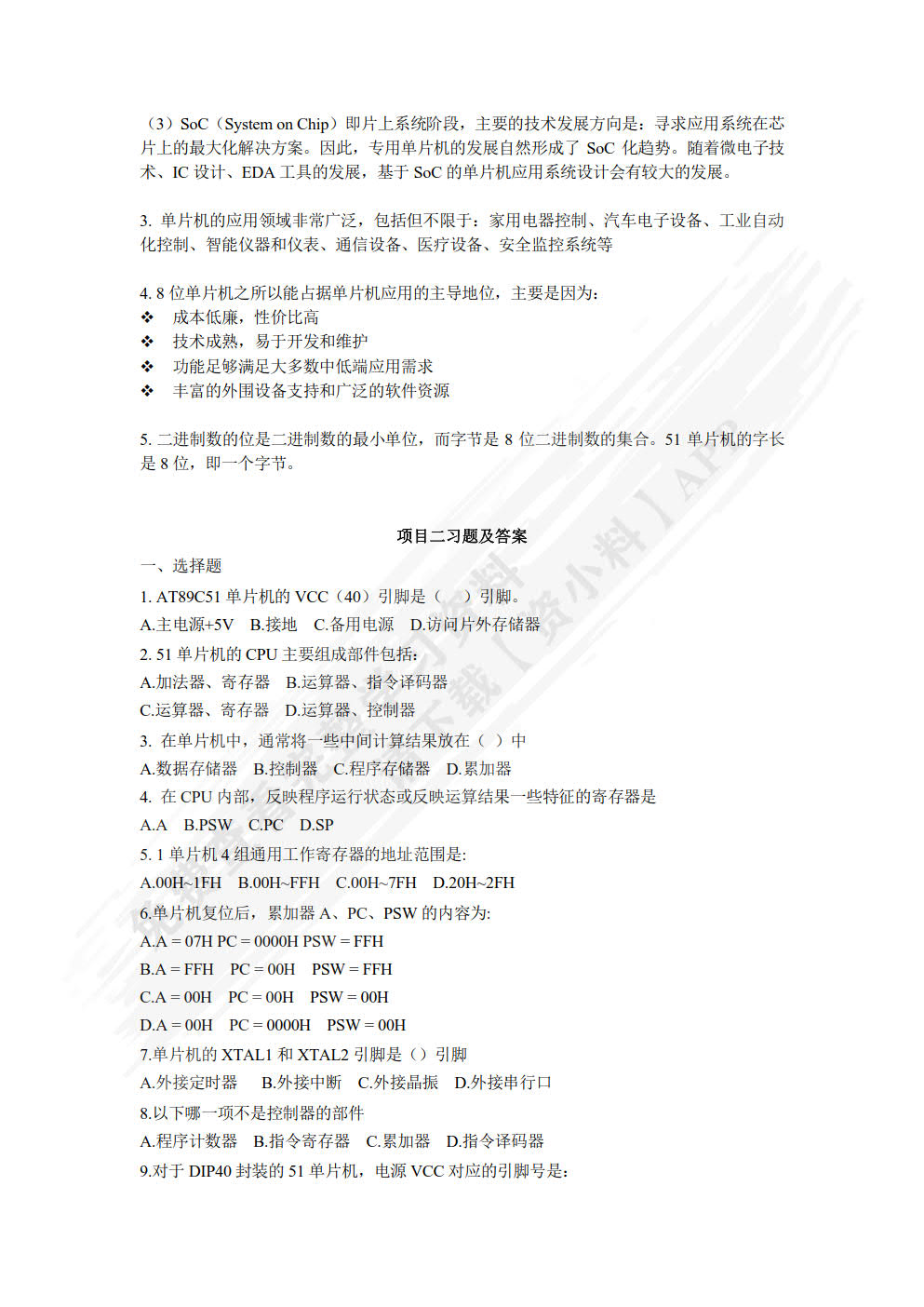单片机应用技术