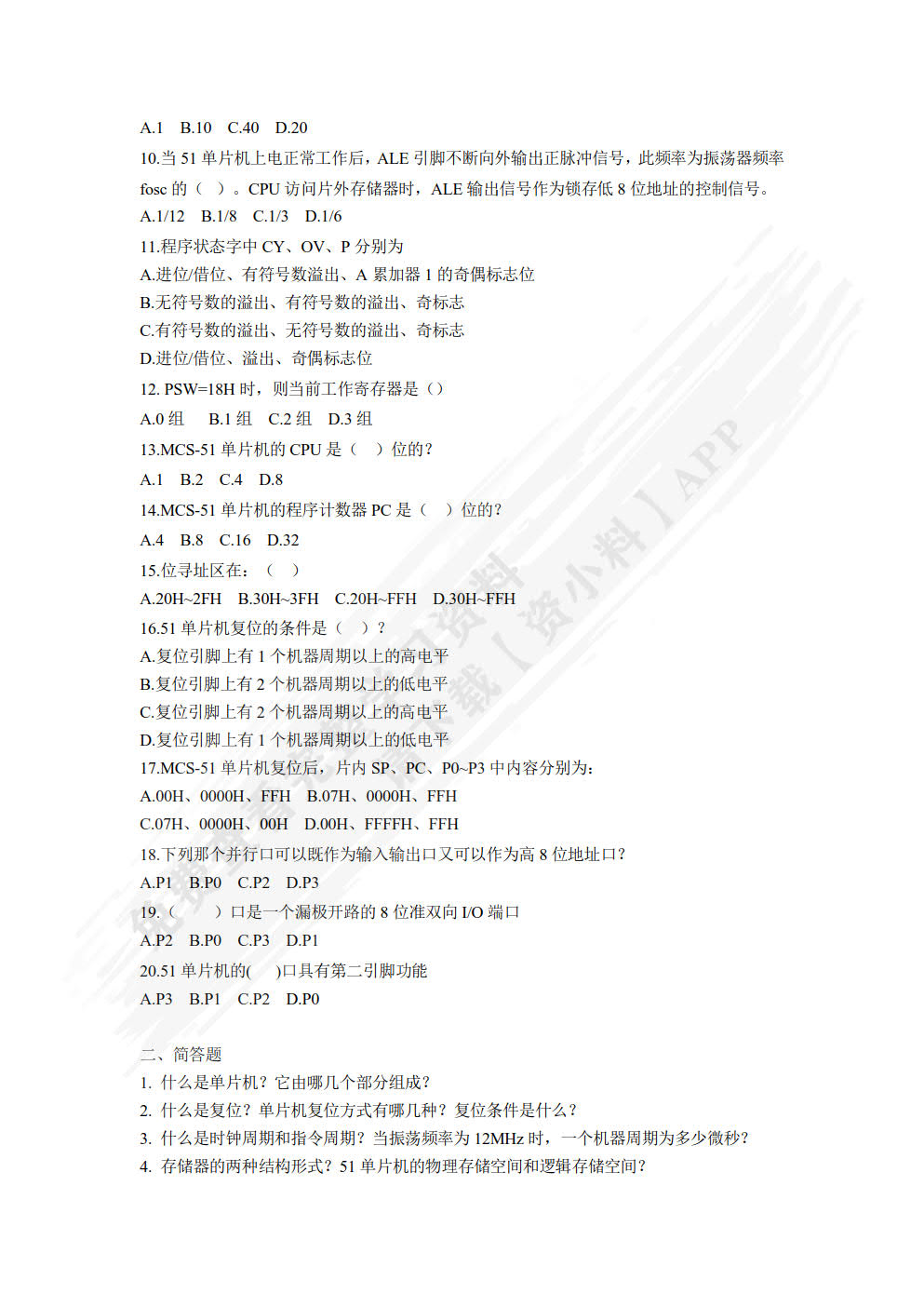 单片机应用技术