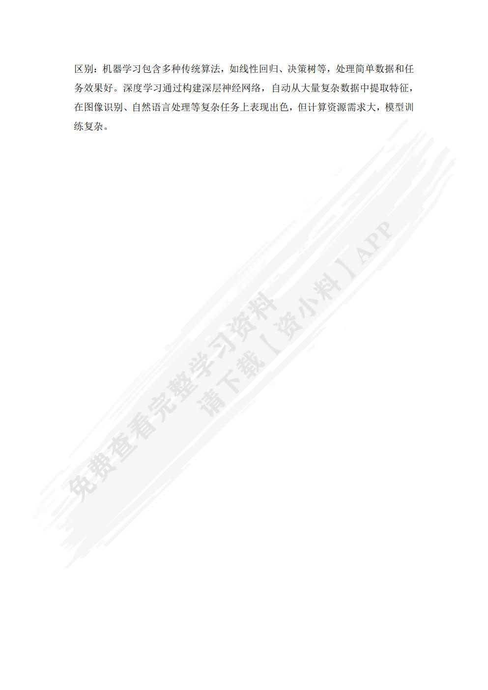 人工智能通识教育