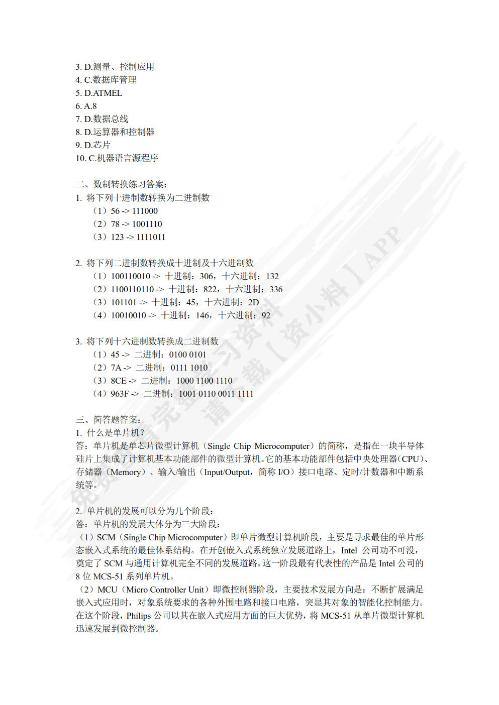 单片机应用技术