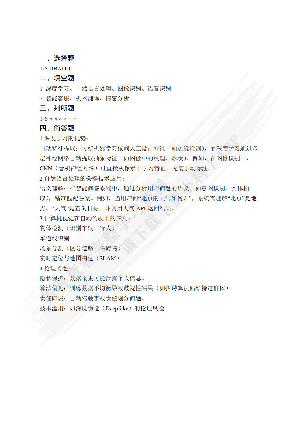 人工智能通识教育