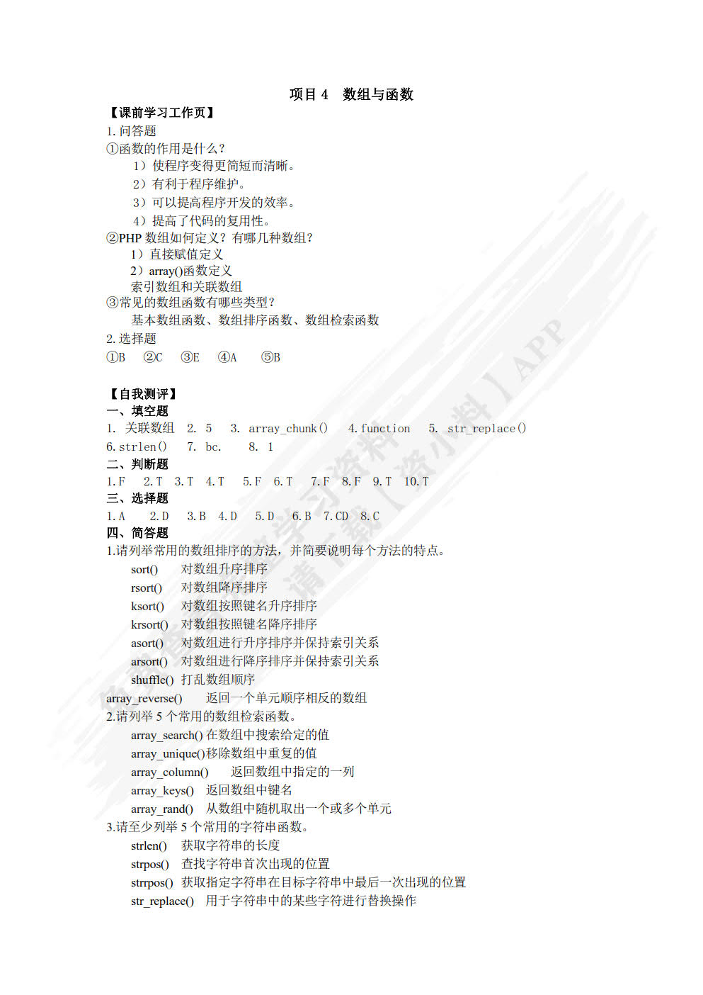 PHP网站开发项目化教程