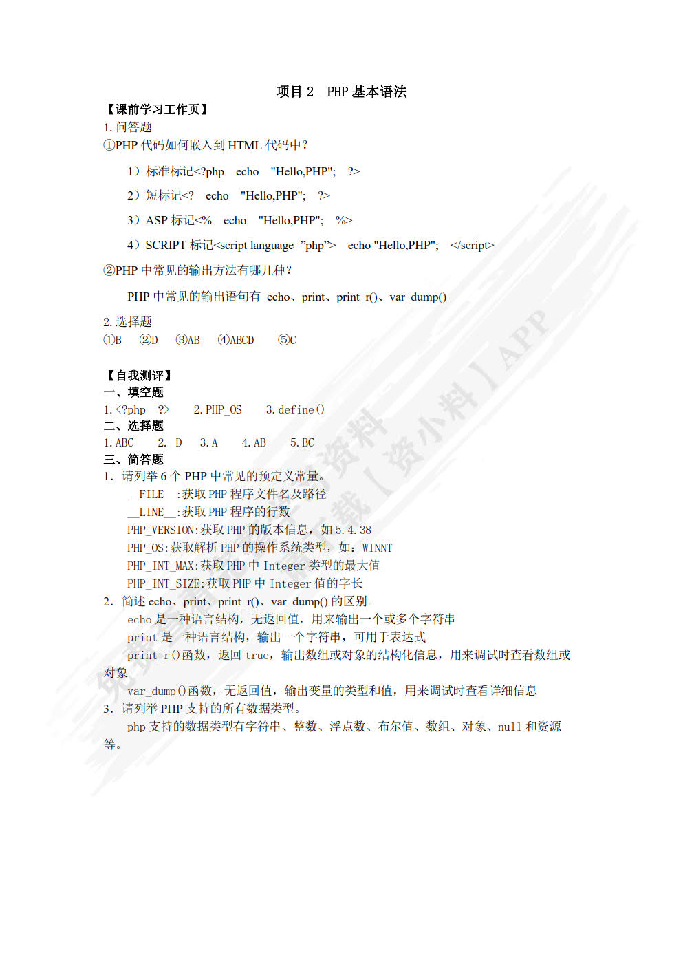PHP网站开发项目化教程