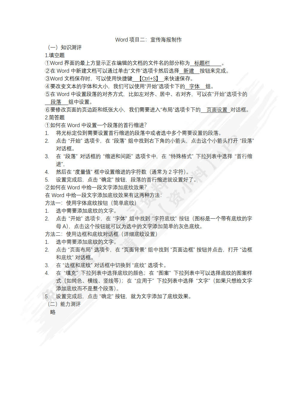 信息技术应用基础