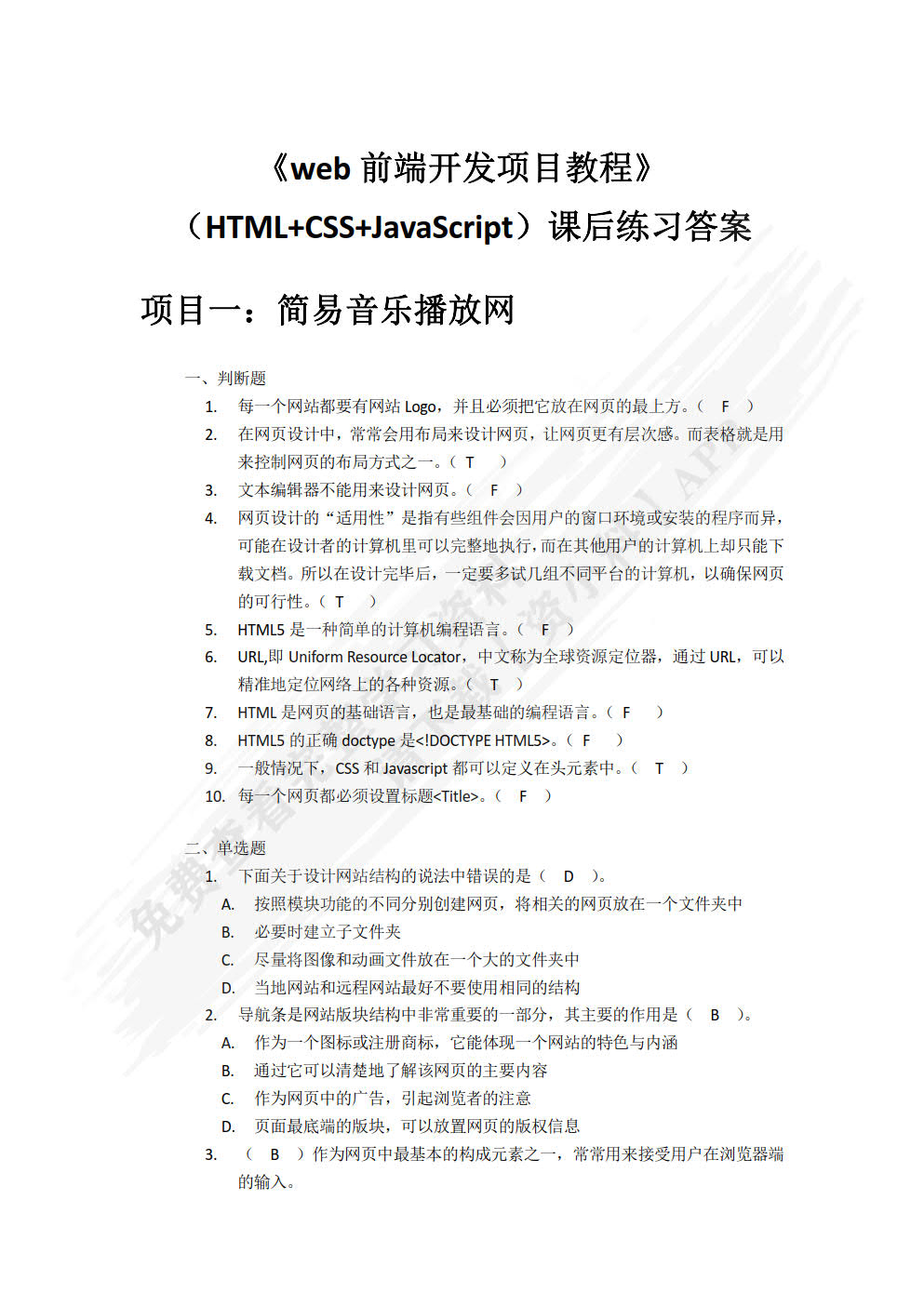 Web前端开发项目教程