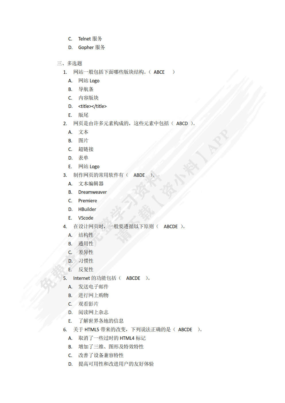 Web前端开发项目教程