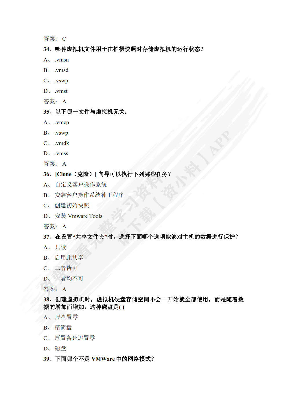 VMware虚拟化技术(第3版)