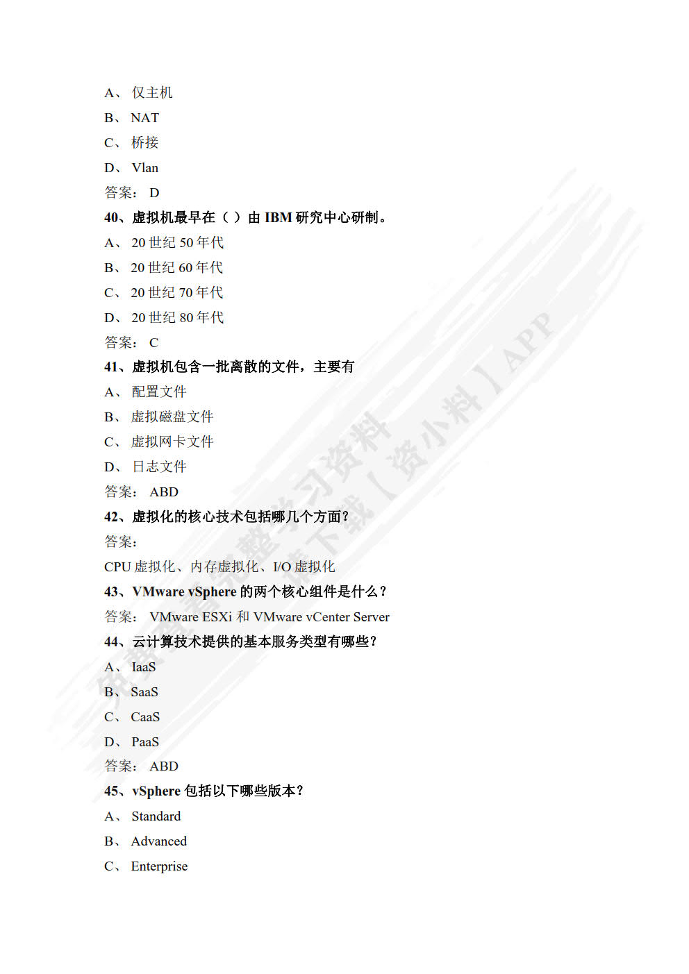 VMware虚拟化技术(第3版)