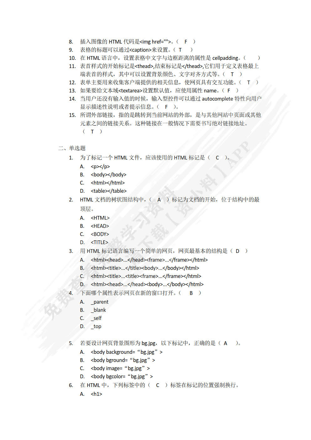 Web前端开发项目教程