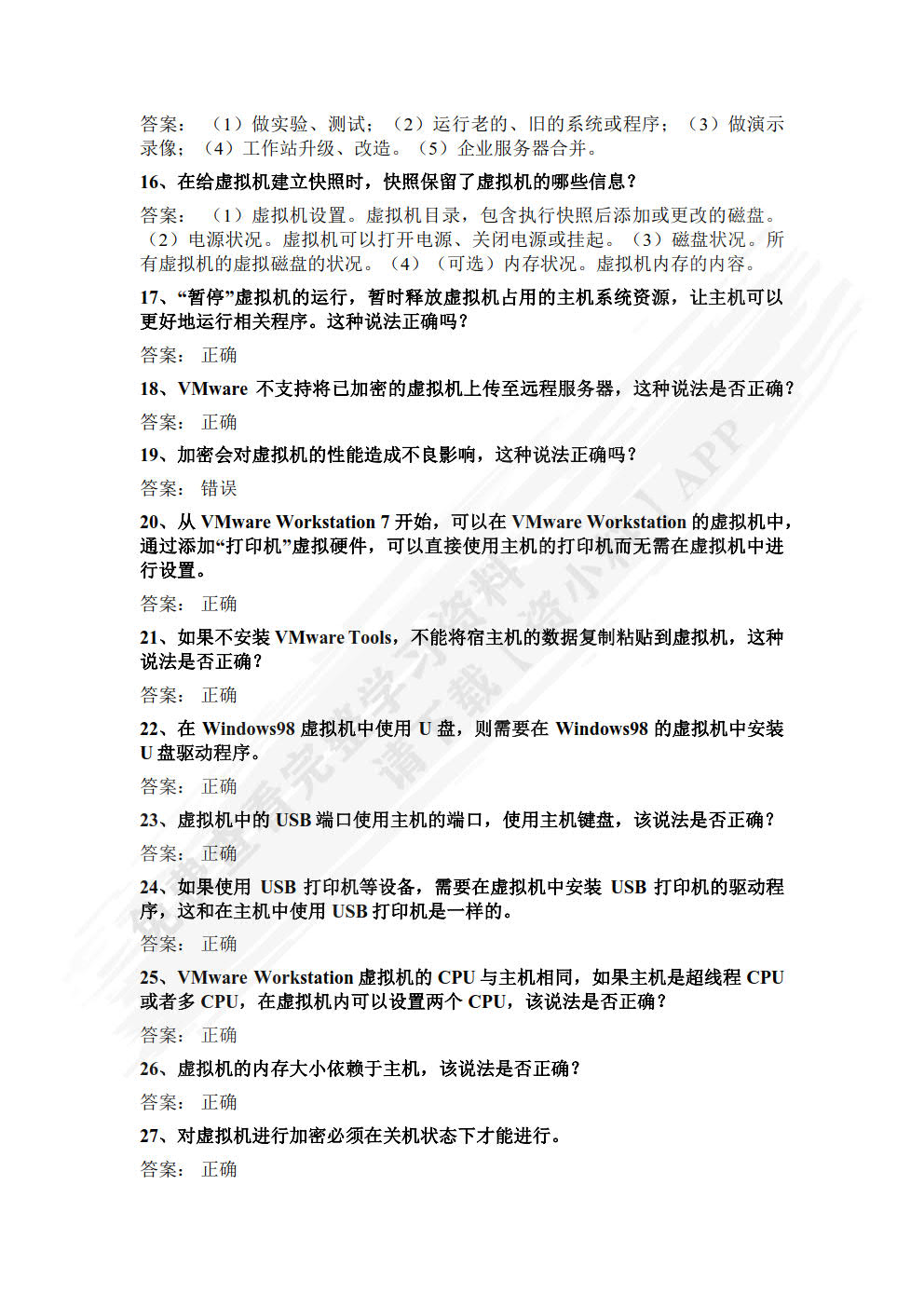 VMware虚拟化技术(第3版)