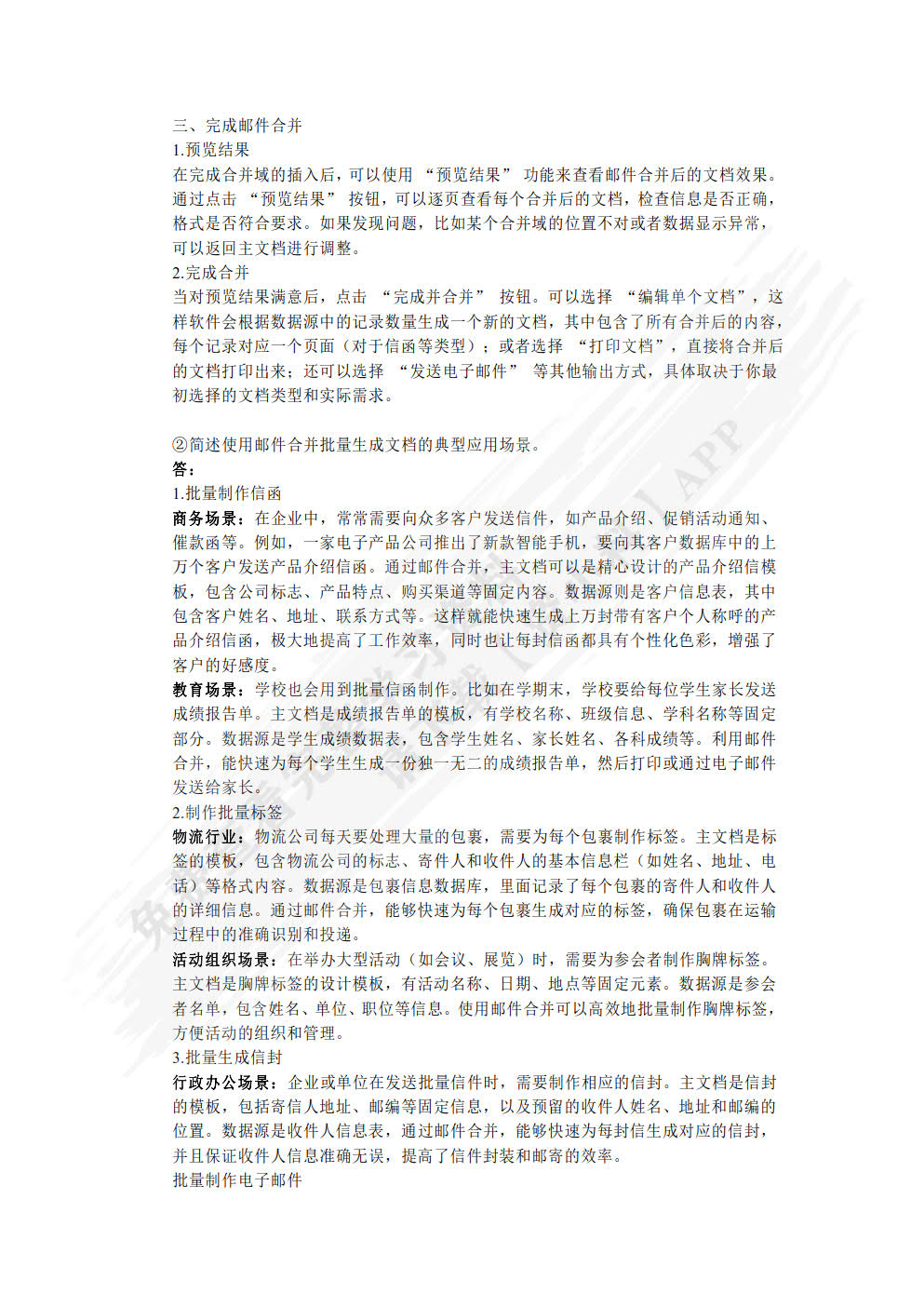 信息技术应用基础