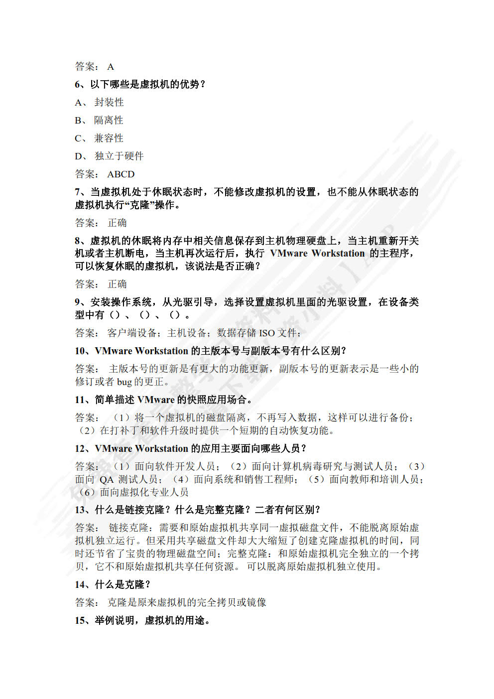 VMware虚拟化技术(第3版)