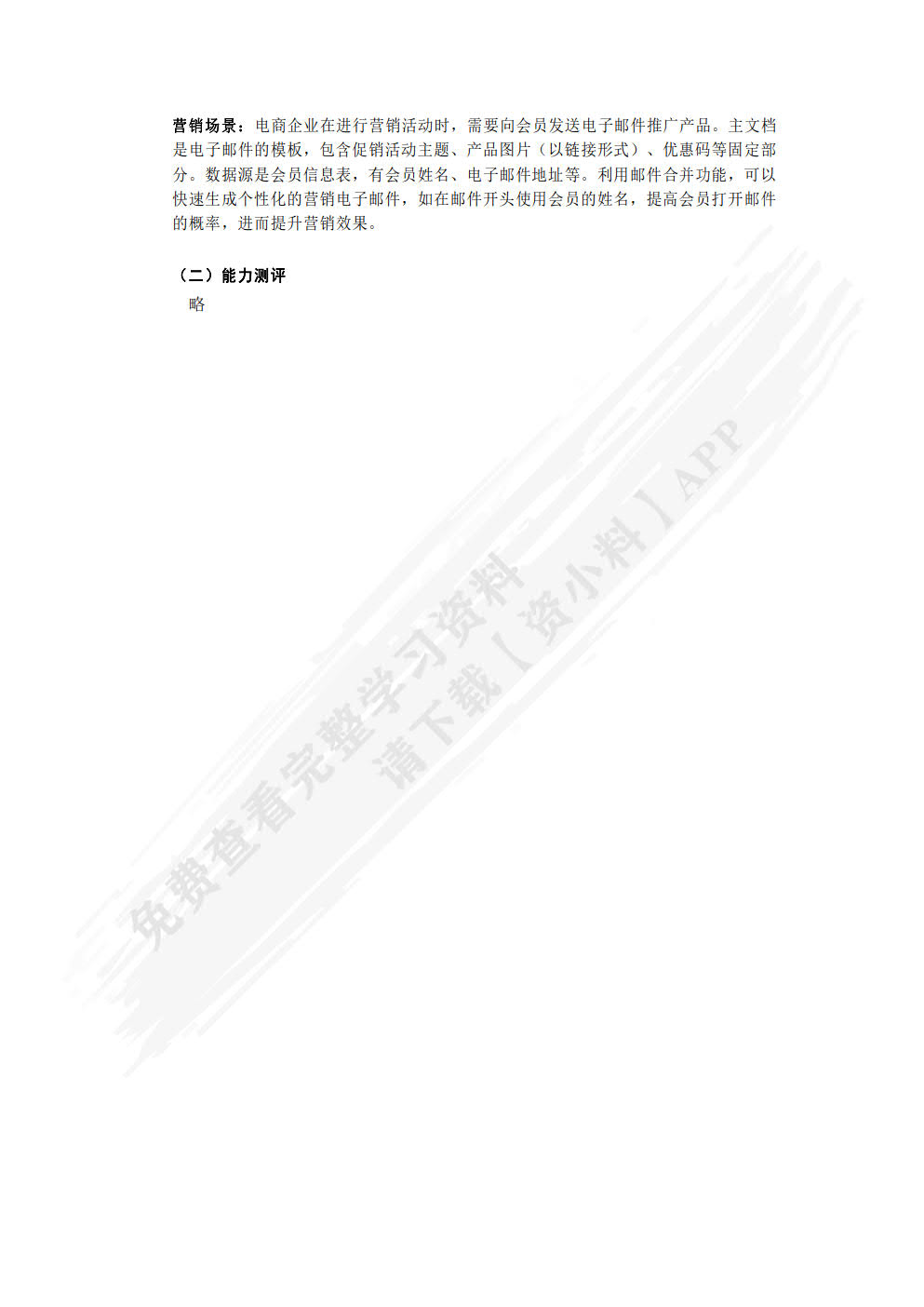 信息技术应用基础