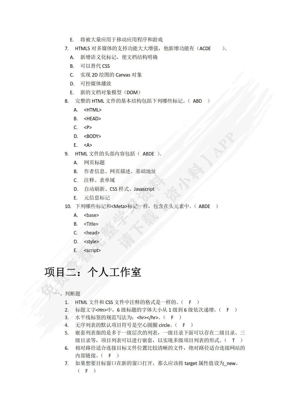 Web前端开发项目教程