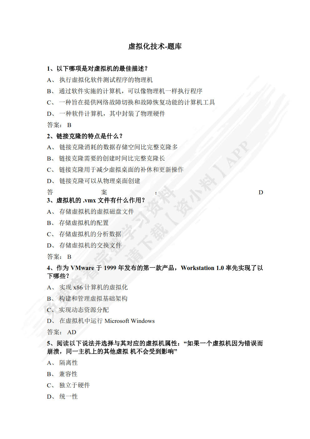 VMware虚拟化技术(第3版)