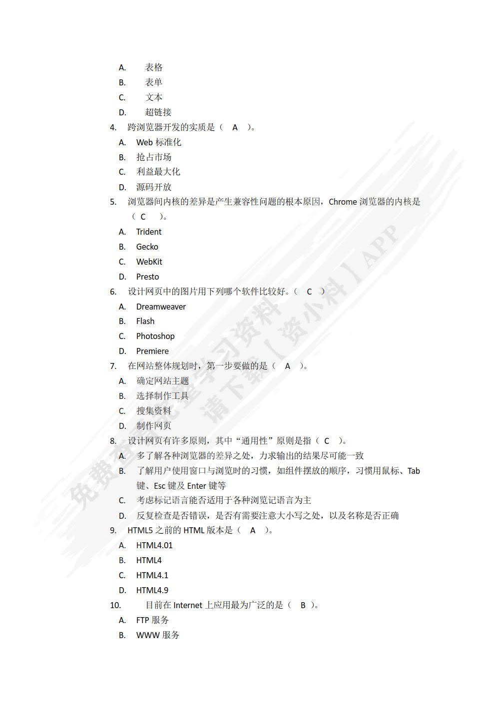 Web前端开发项目教程