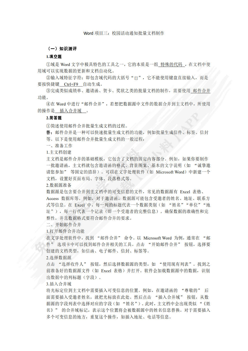 信息技术应用基础