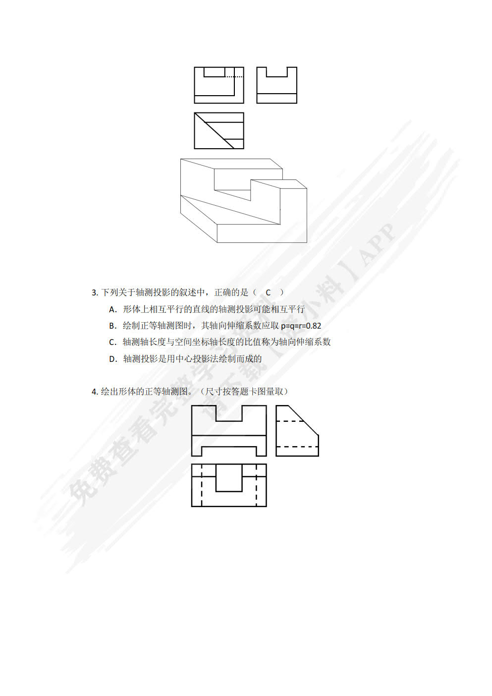 建筑识图与构造