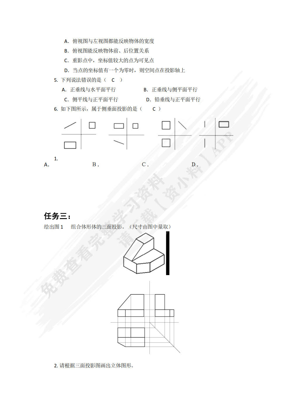 建筑识图与构造