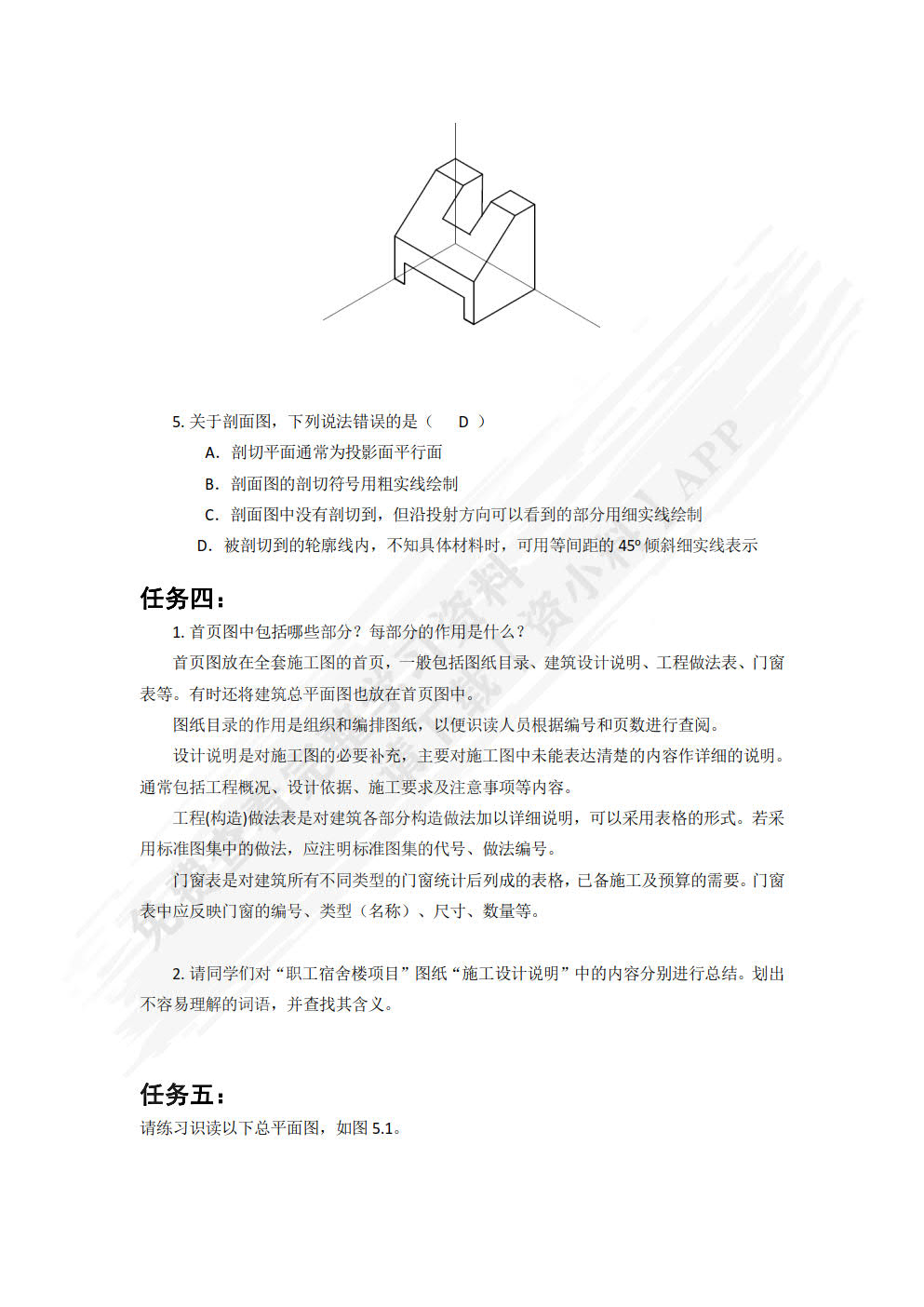 建筑识图与构造