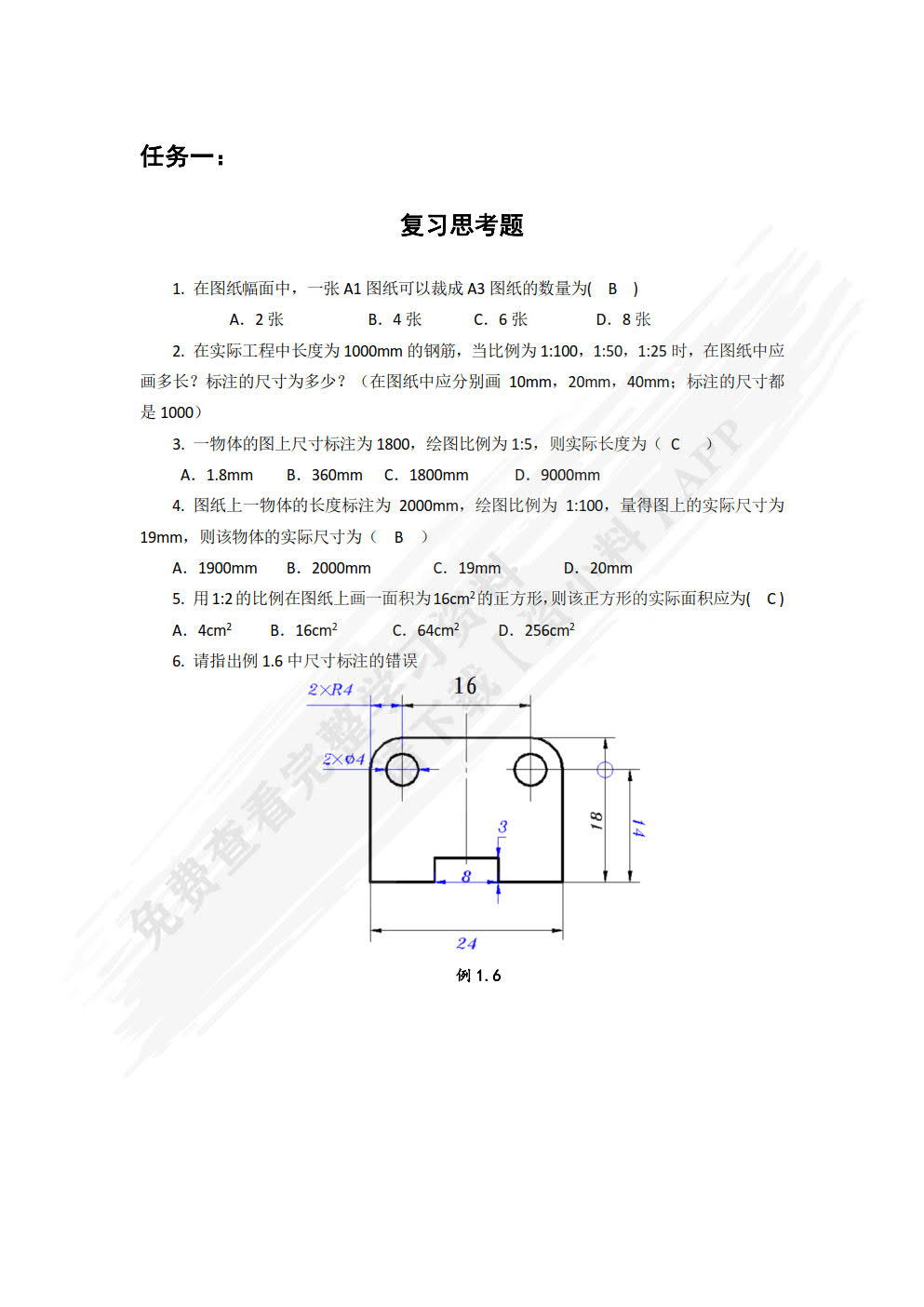 建筑识图与构造