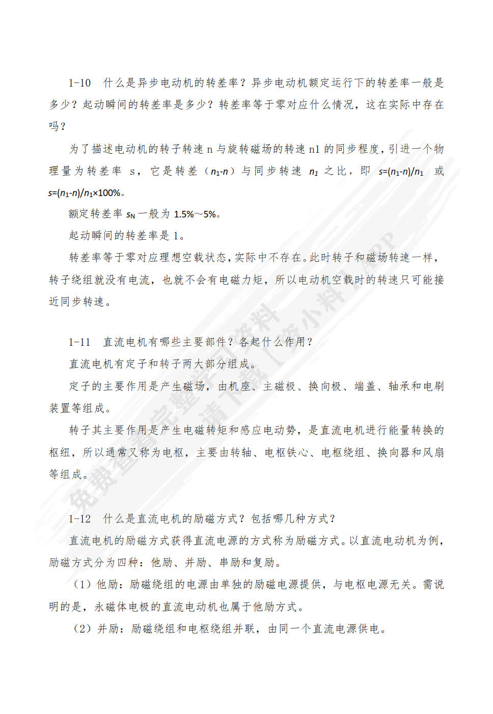 电机与电气控制技术